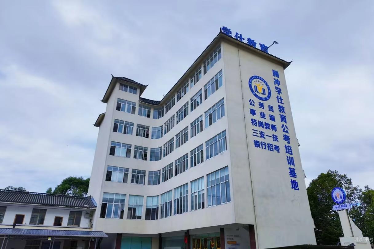 腾冲校区.jpg